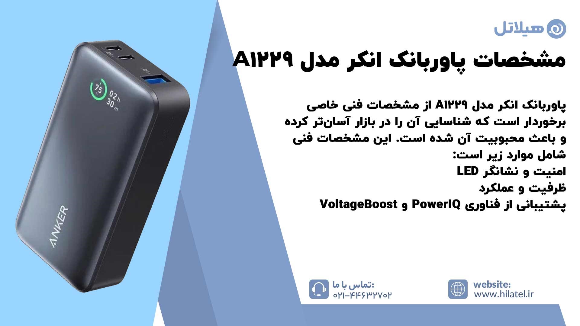 مشخصات فنی پاوربانک انکر مدل A1229